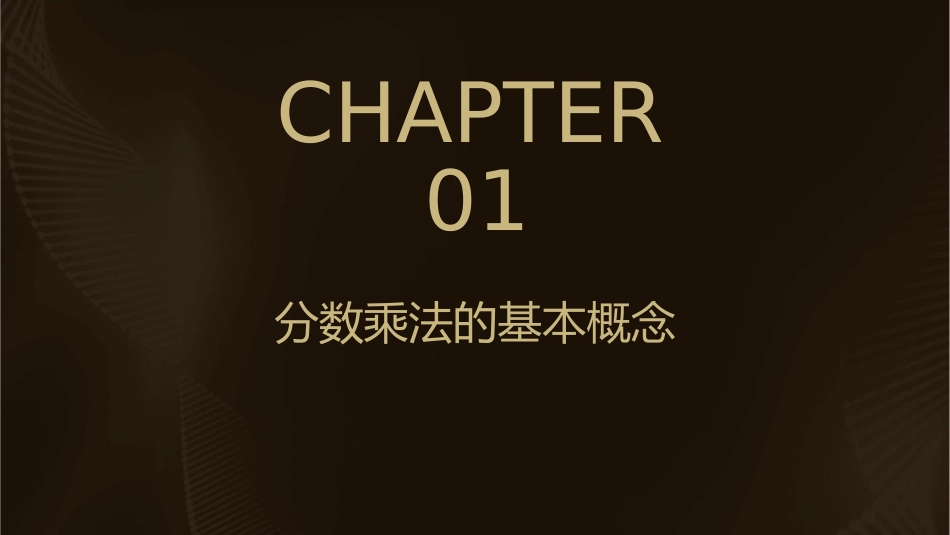 分数乘法的混合运算和简便运算课件_第3页