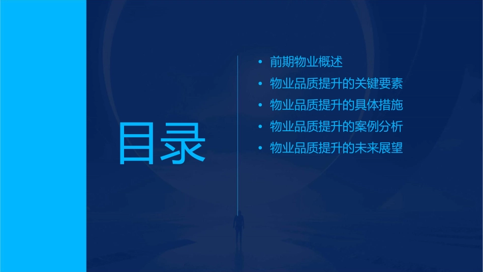 前期物业品质提升课件_第2页