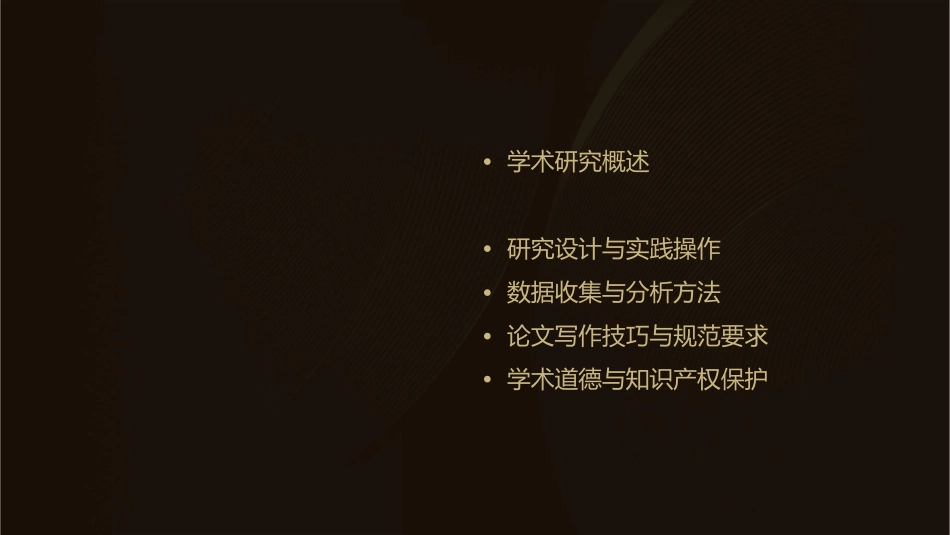 学术研究与论文写作课件_第2页