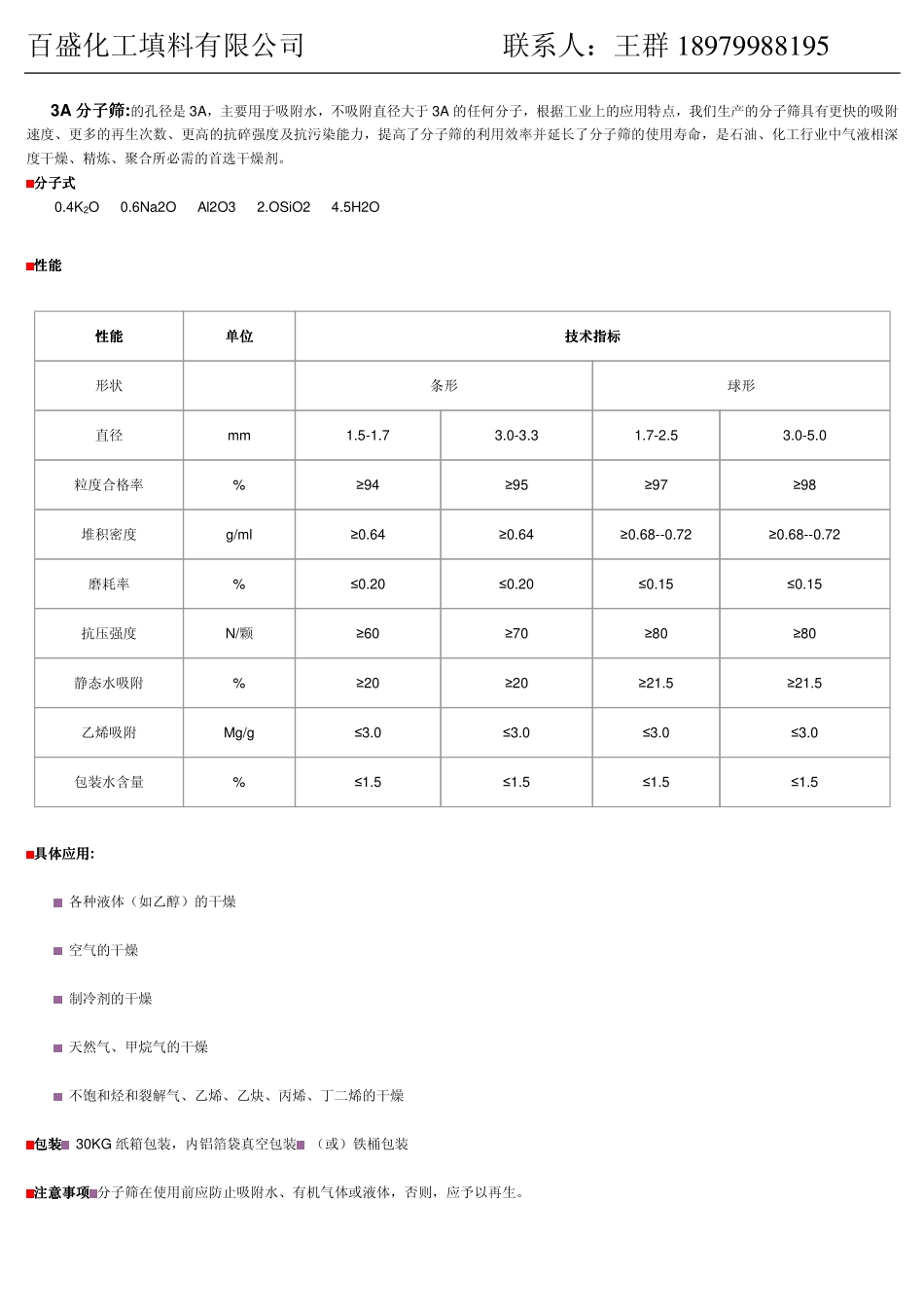 分子筛技术参数_第1页