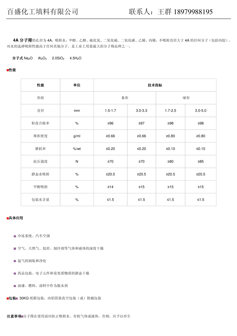 分子筛技术参数_第2页