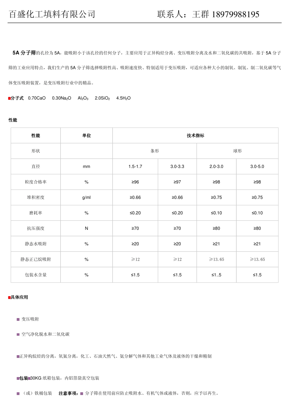 分子筛技术参数_第3页