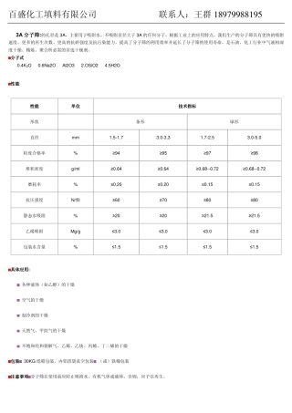 分子筛技术参数