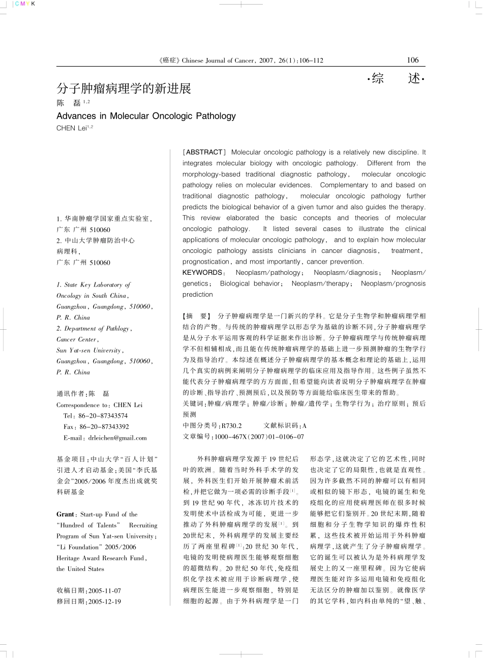 分子肿瘤病理学的新进展_第1页