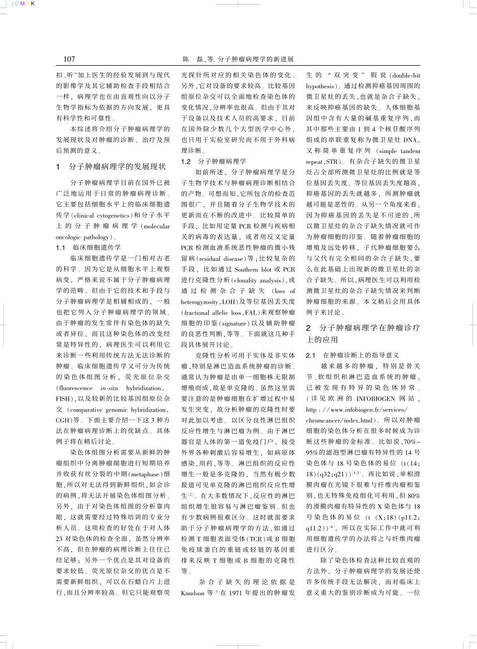 分子肿瘤病理学的新进展_第2页