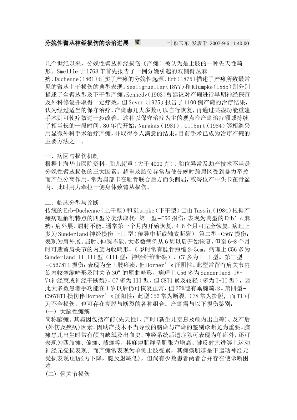 分娩性臂丛神经损伤的诊治进展_第1页
