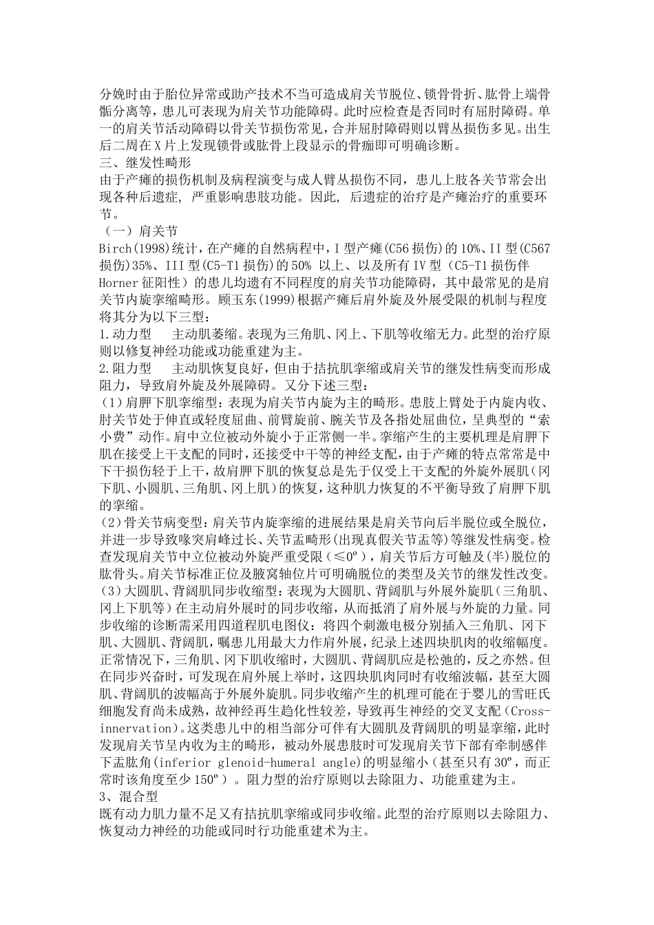 分娩性臂丛神经损伤的诊治进展_第2页