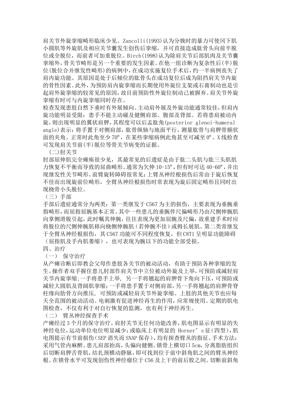 分娩性臂丛神经损伤的诊治进展_第3页