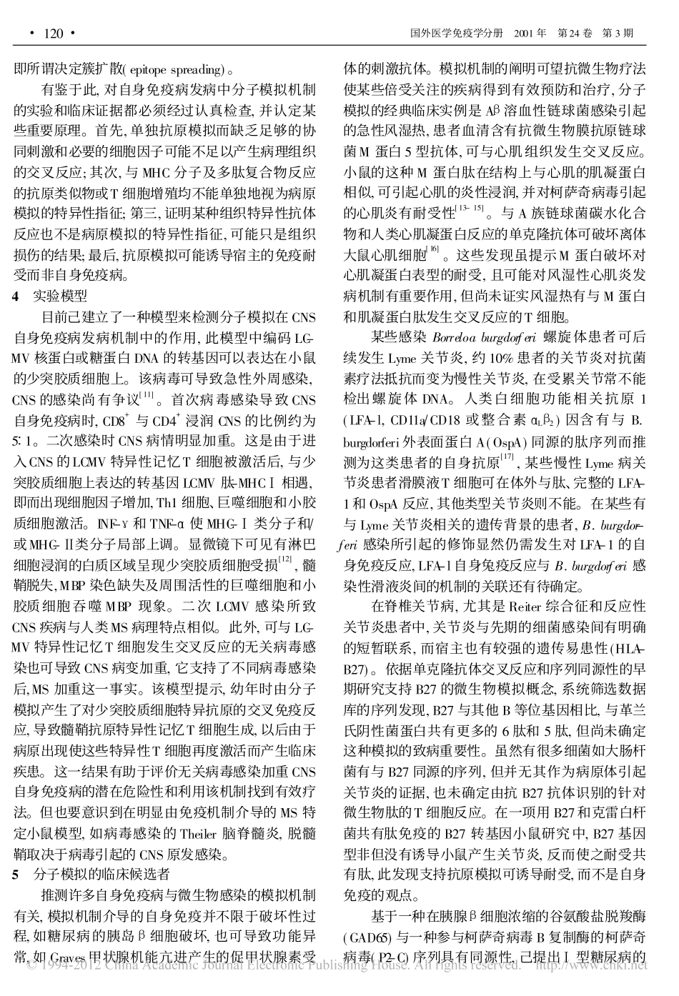 分子模拟与自身免疫病_富羽弘_第3页
