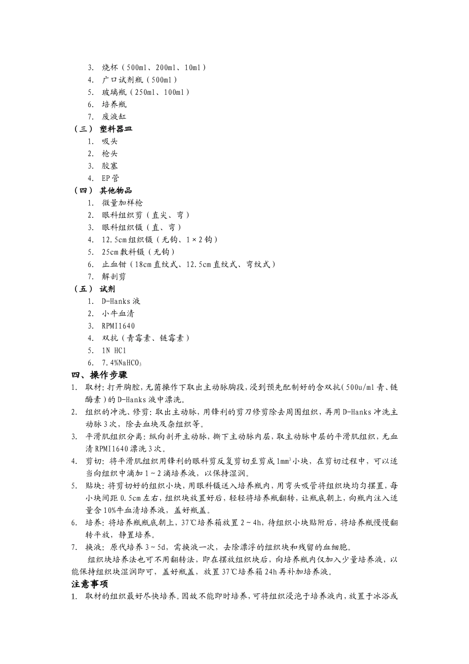 分子生物学与细胞生物学实验基本技术_第2页