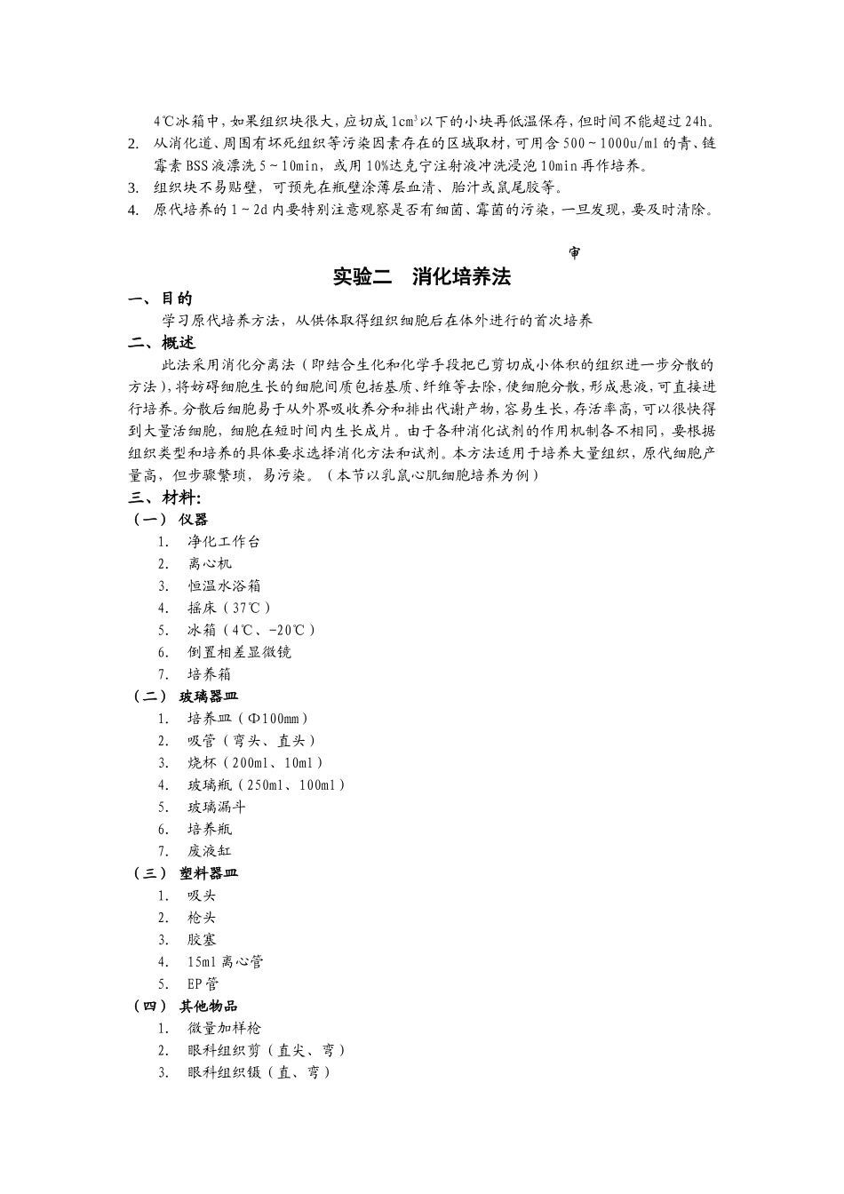 分子生物学与细胞生物学实验基本技术_第3页