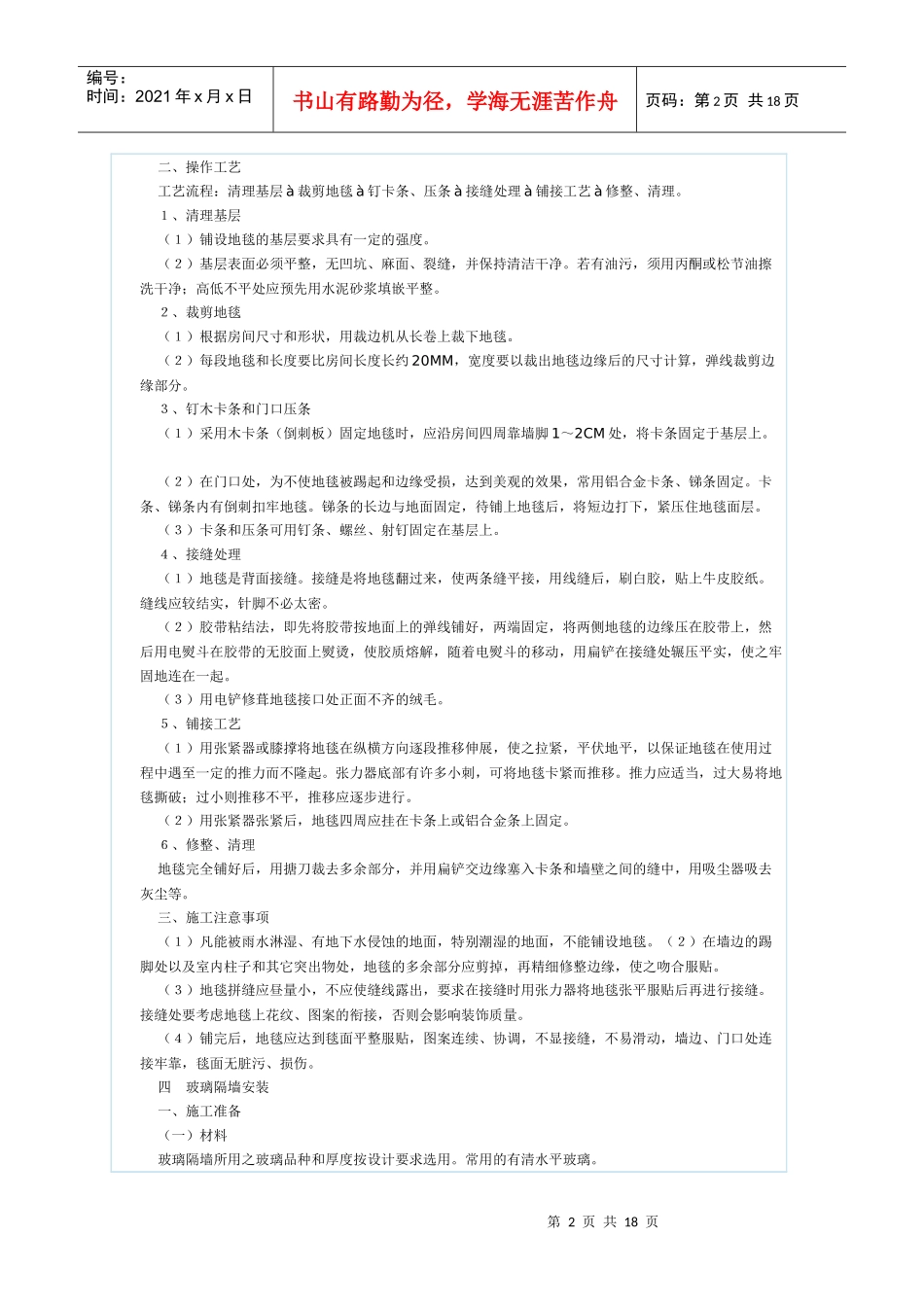 大酒店室内精装修工程施工组织设计_第2页