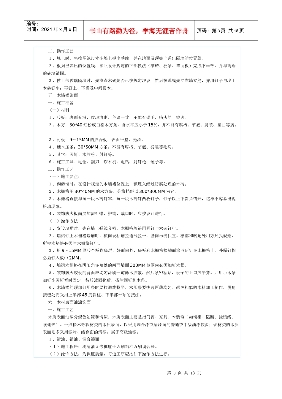 大酒店室内精装修工程施工组织设计_第3页