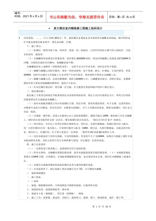 大酒店室内精装修工程施工组织设计