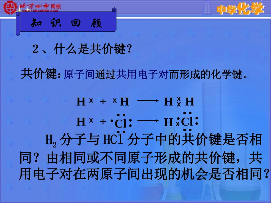 分子的极性和范德华力 看完就会_第3页