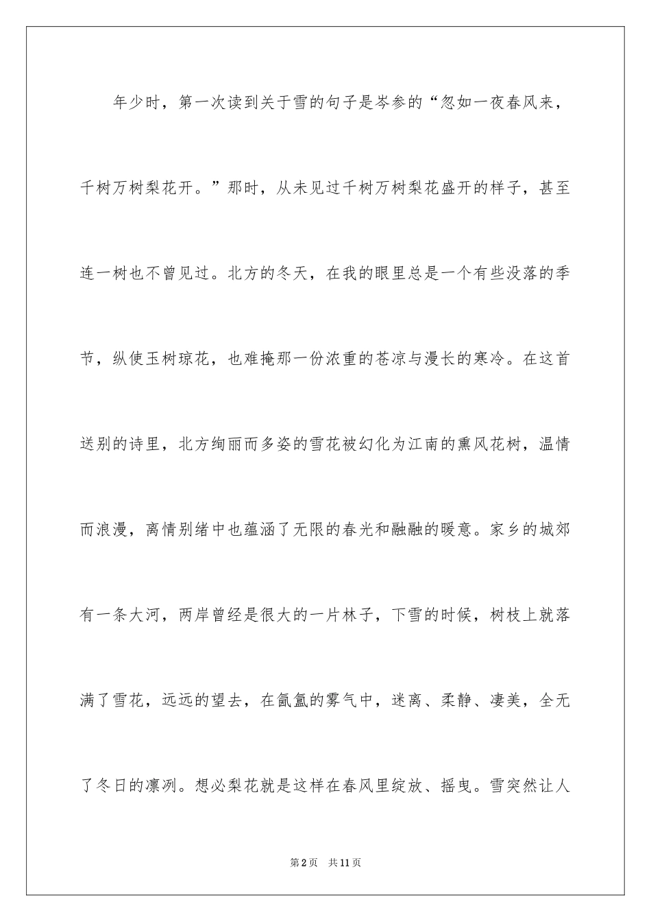 2024《古典的雪》阅读答案_第2页