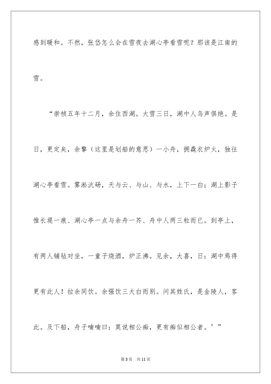 2024《古典的雪》阅读答案_第3页