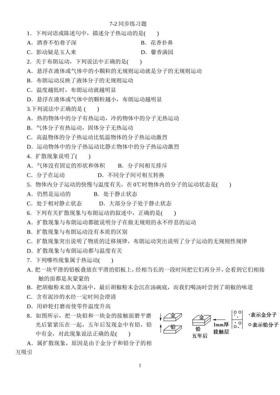 分子的无规则运动_第1页