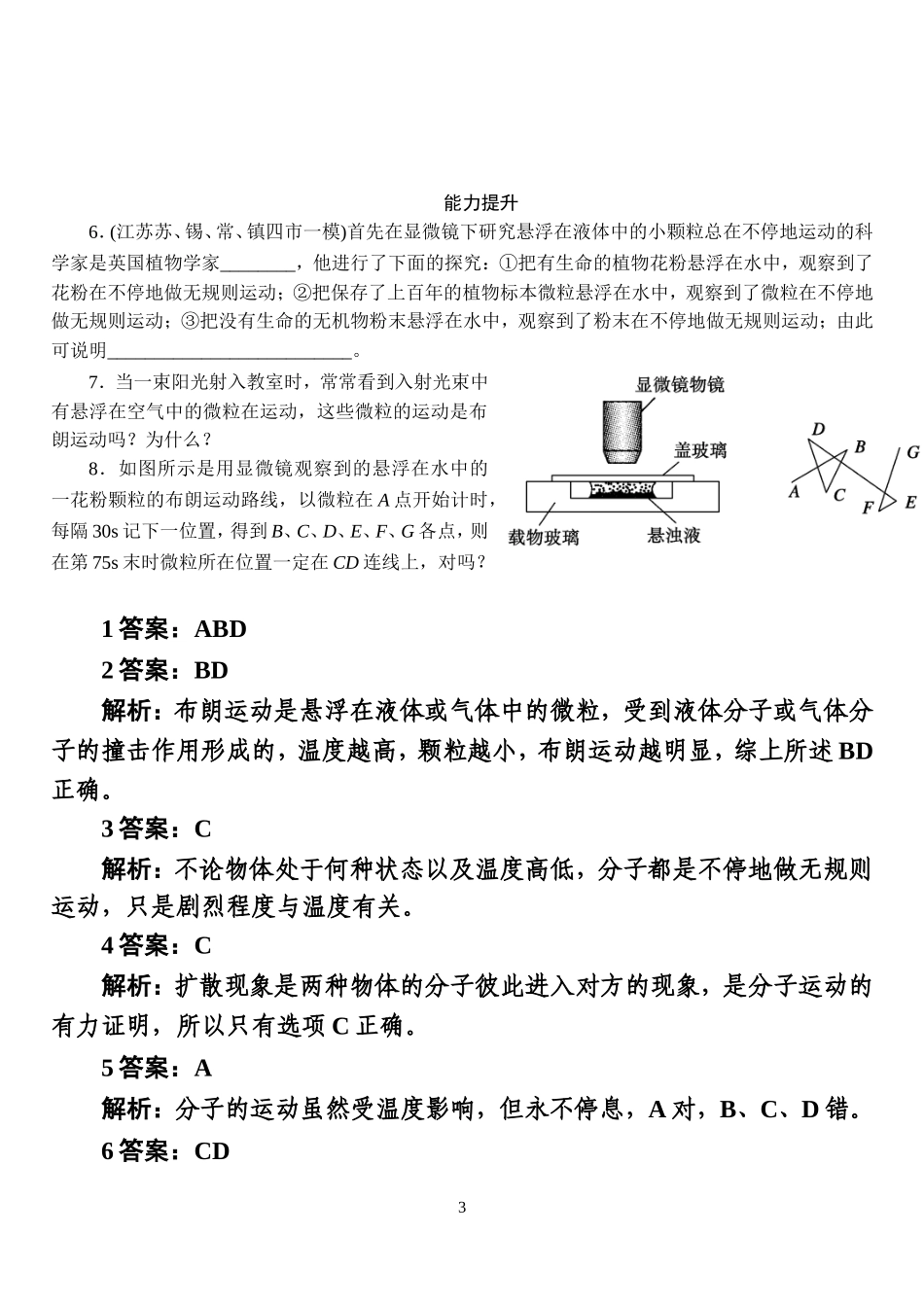 分子的无规则运动_第3页