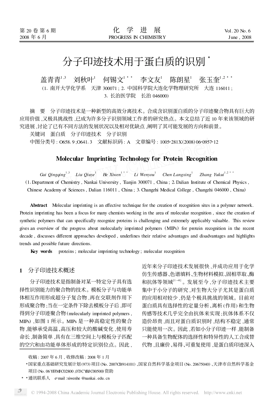 分子印迹技术用于蛋白质的识别_第1页
