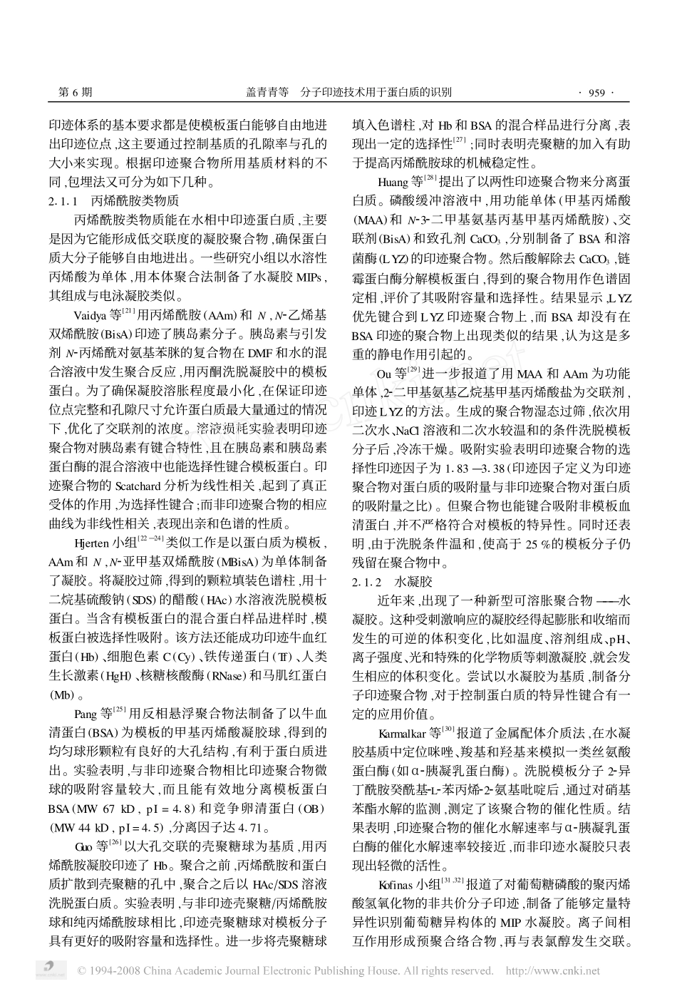 分子印迹技术用于蛋白质的识别_第3页