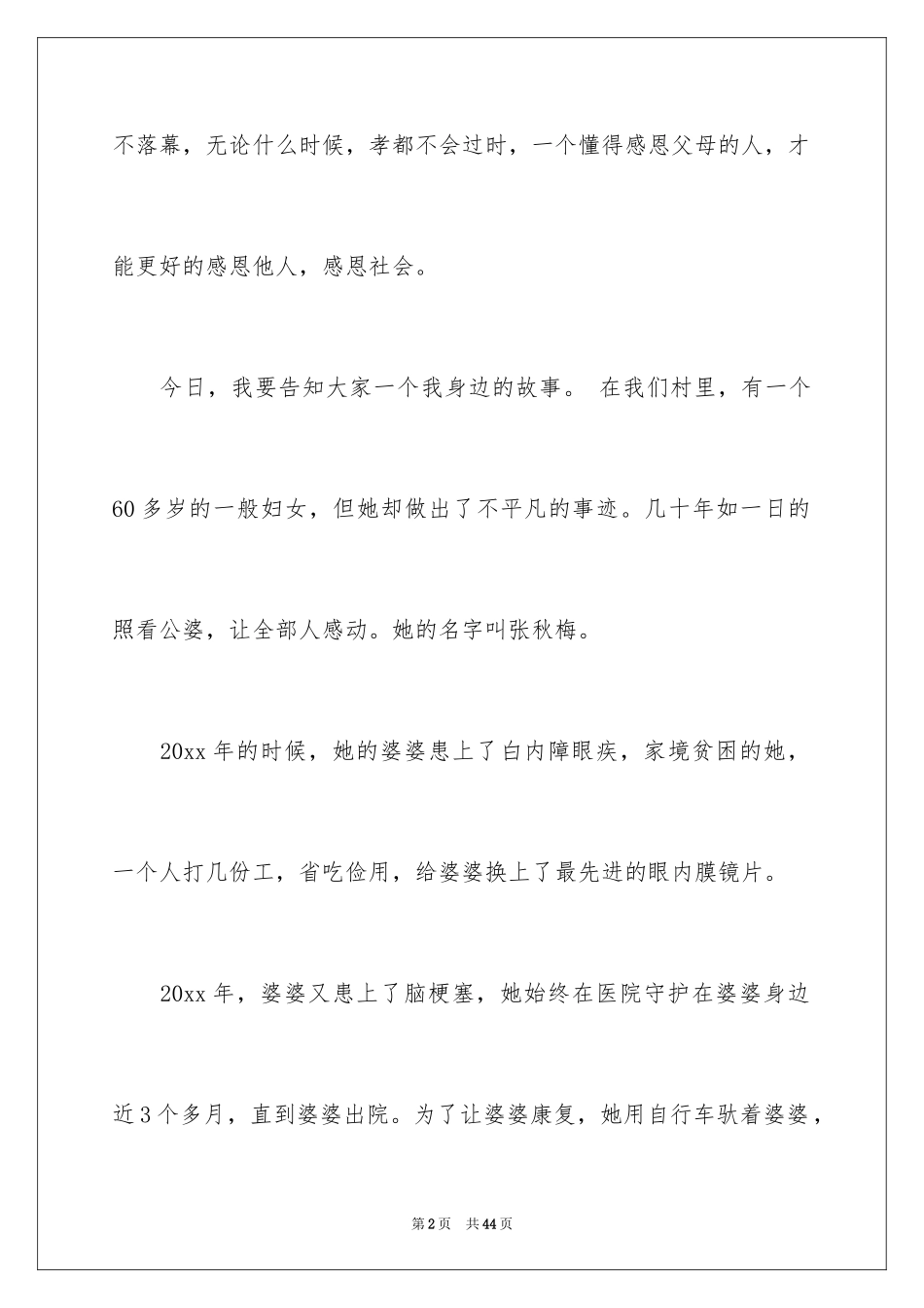 2024主持人比赛演讲稿_1_第2页