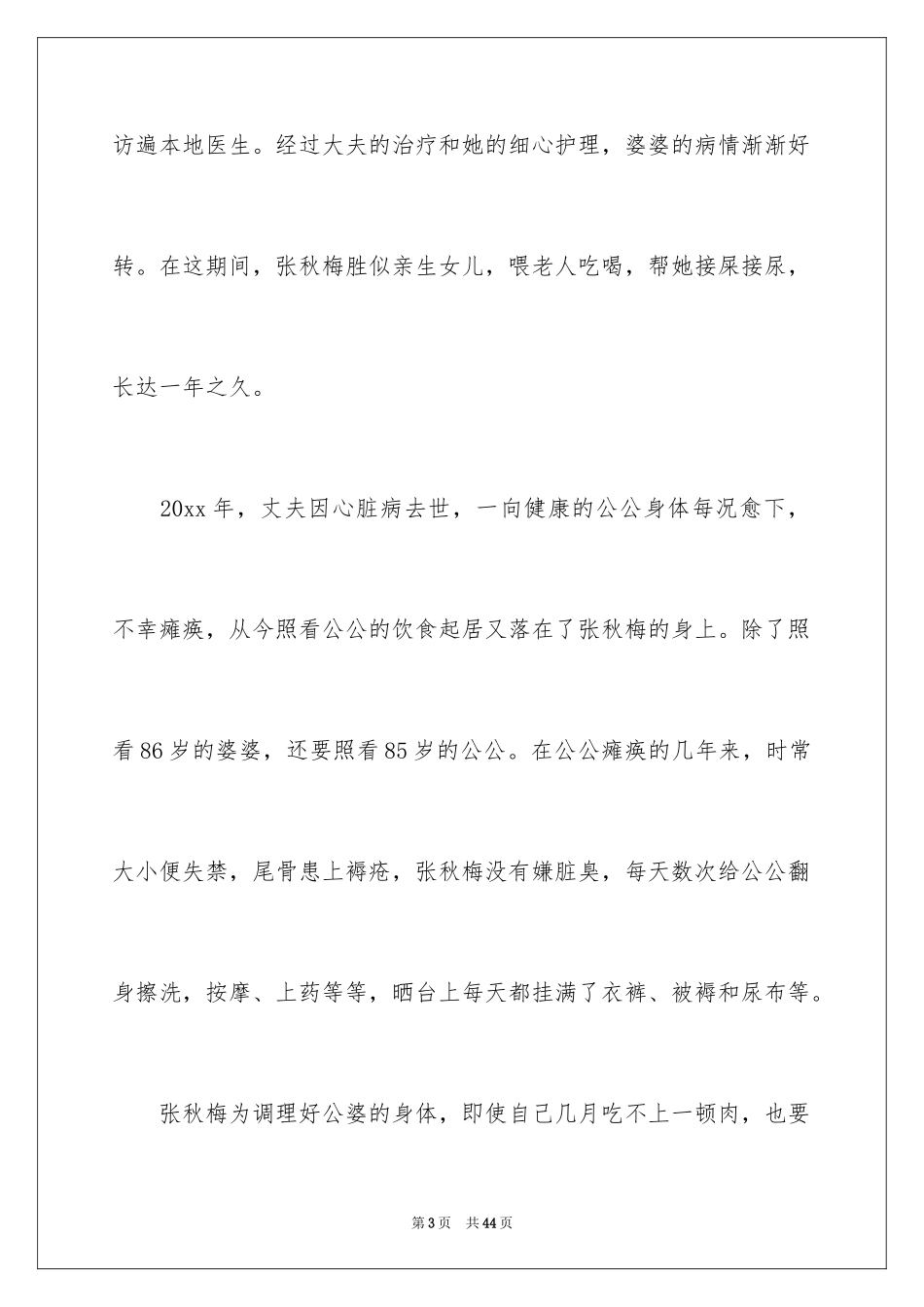 2024主持人比赛演讲稿_1_第3页