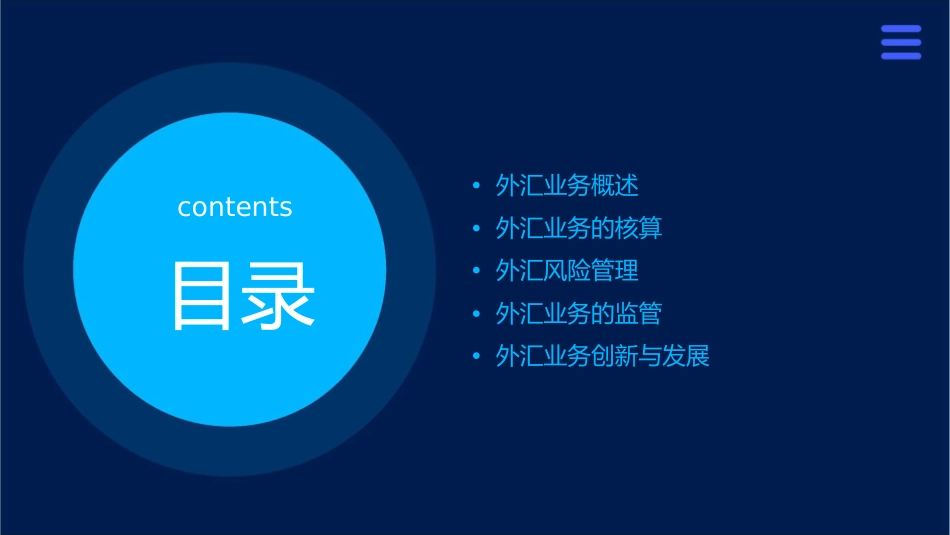 外汇业务的核算与管理课件_第2页