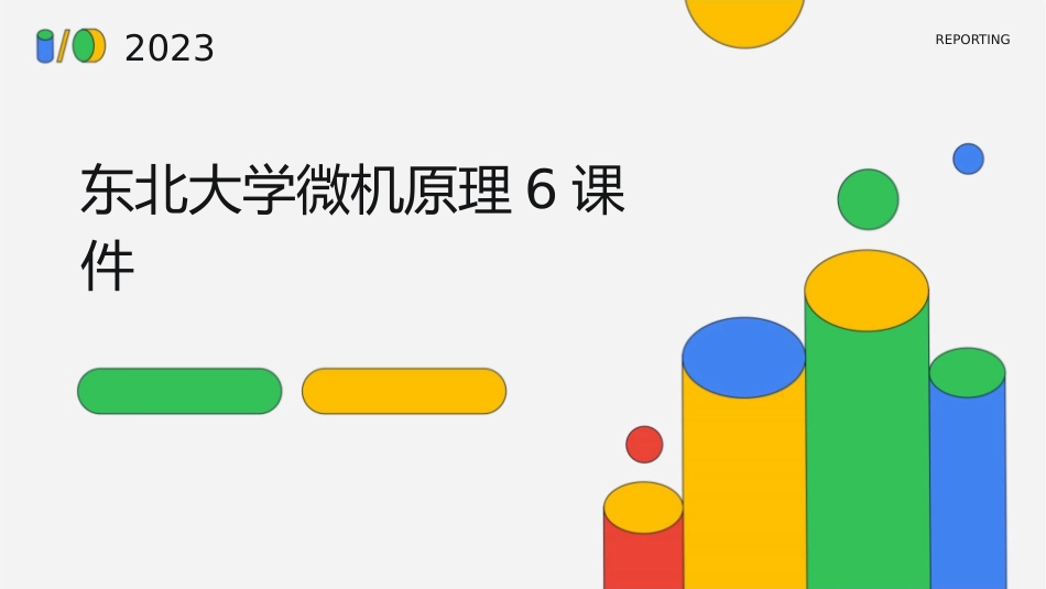东北大学微机原理6课件_第1页