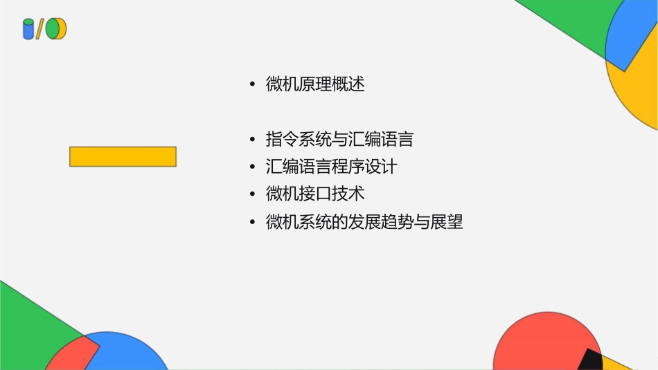 东北大学微机原理6课件_第2页