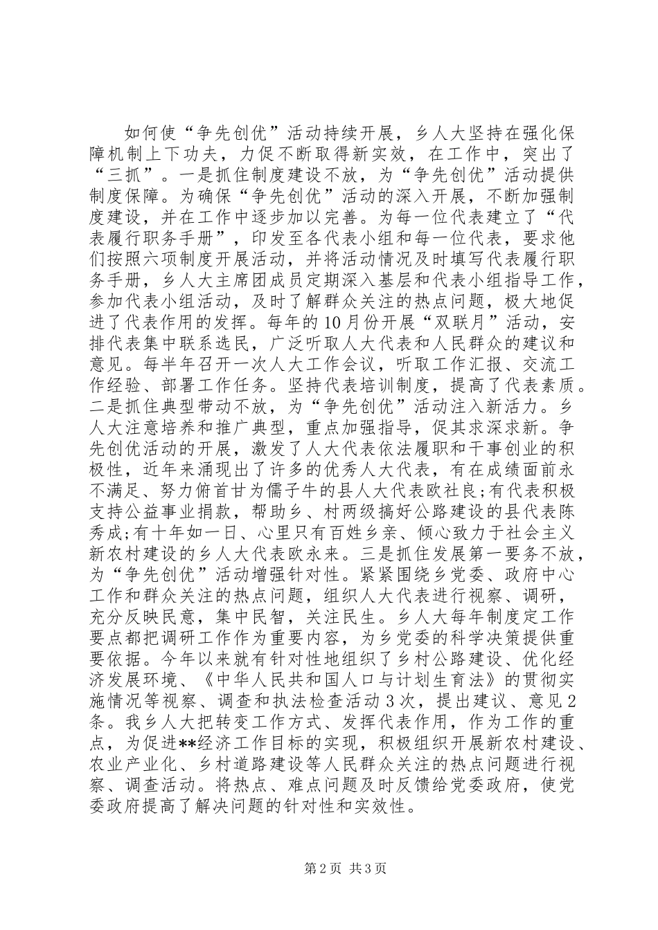 乡人大代表争先创优活动总结_第2页