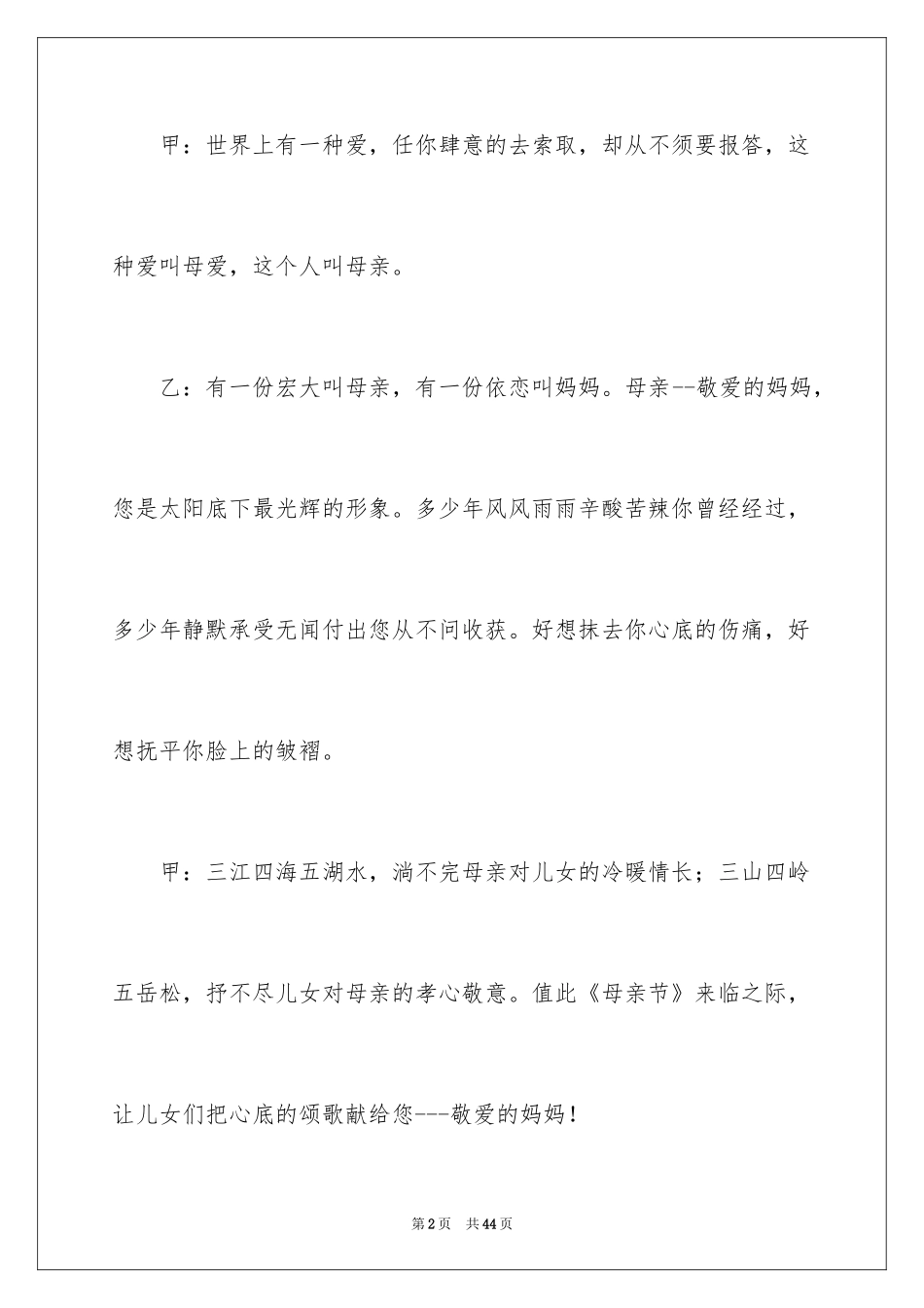 2024《母亲》主持词_19_第2页