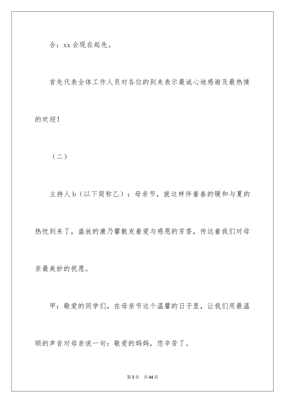 2024《母亲》主持词_19_第3页