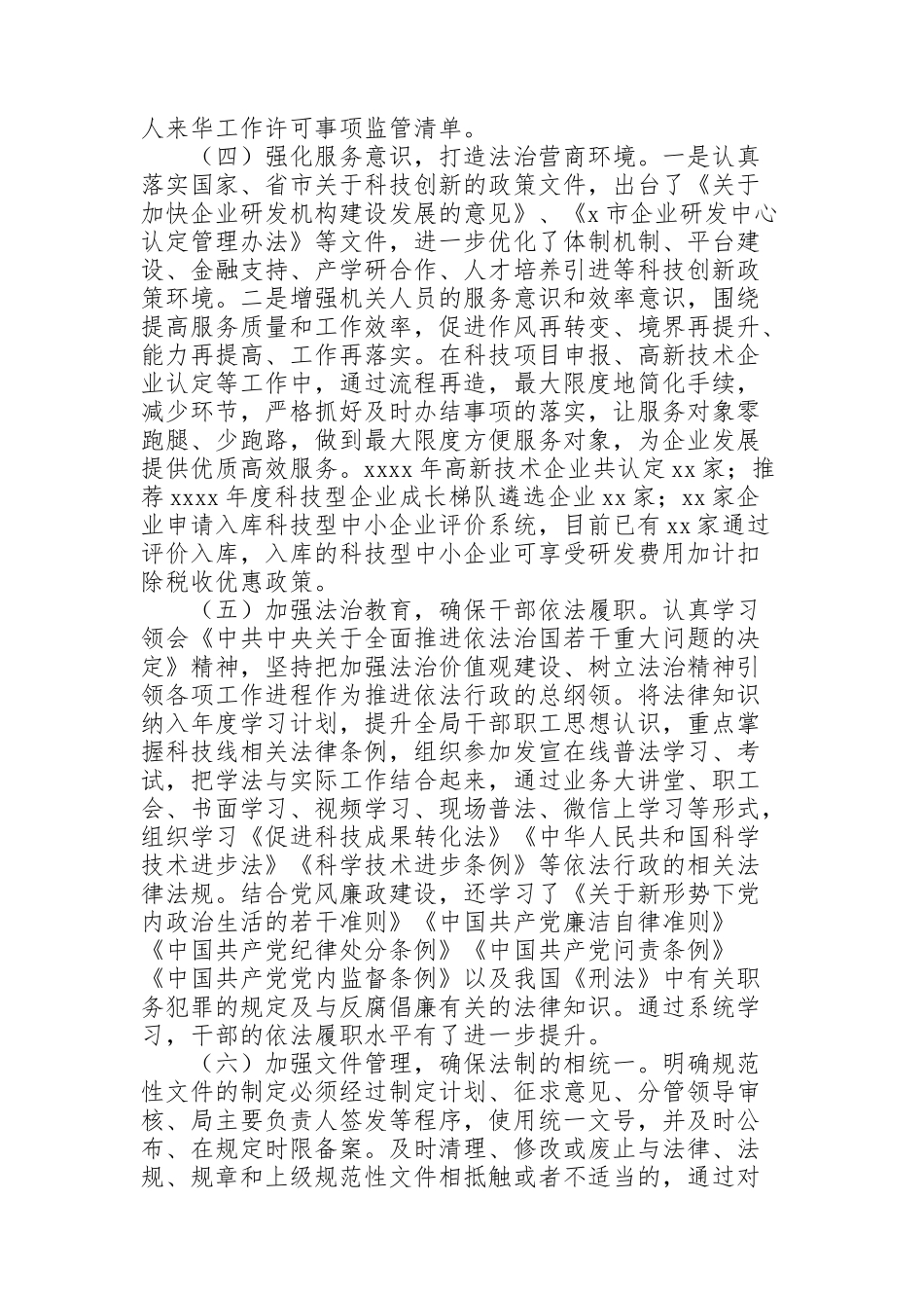 科技局2022年法治建设工作开展情况的报告_第2页