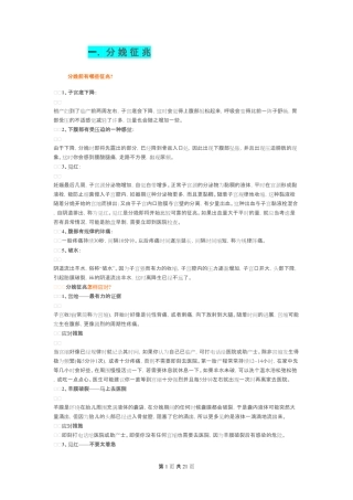 分娩基本知识