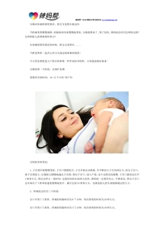 分娩时宝宝在做什么