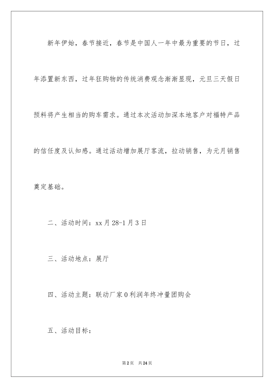 2024促销活动方案_26_第2页