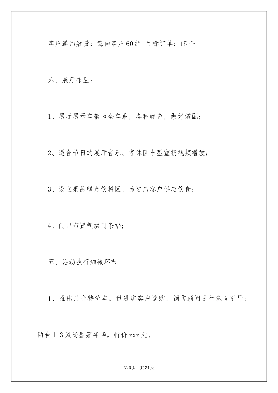 2024促销活动方案_26_第3页