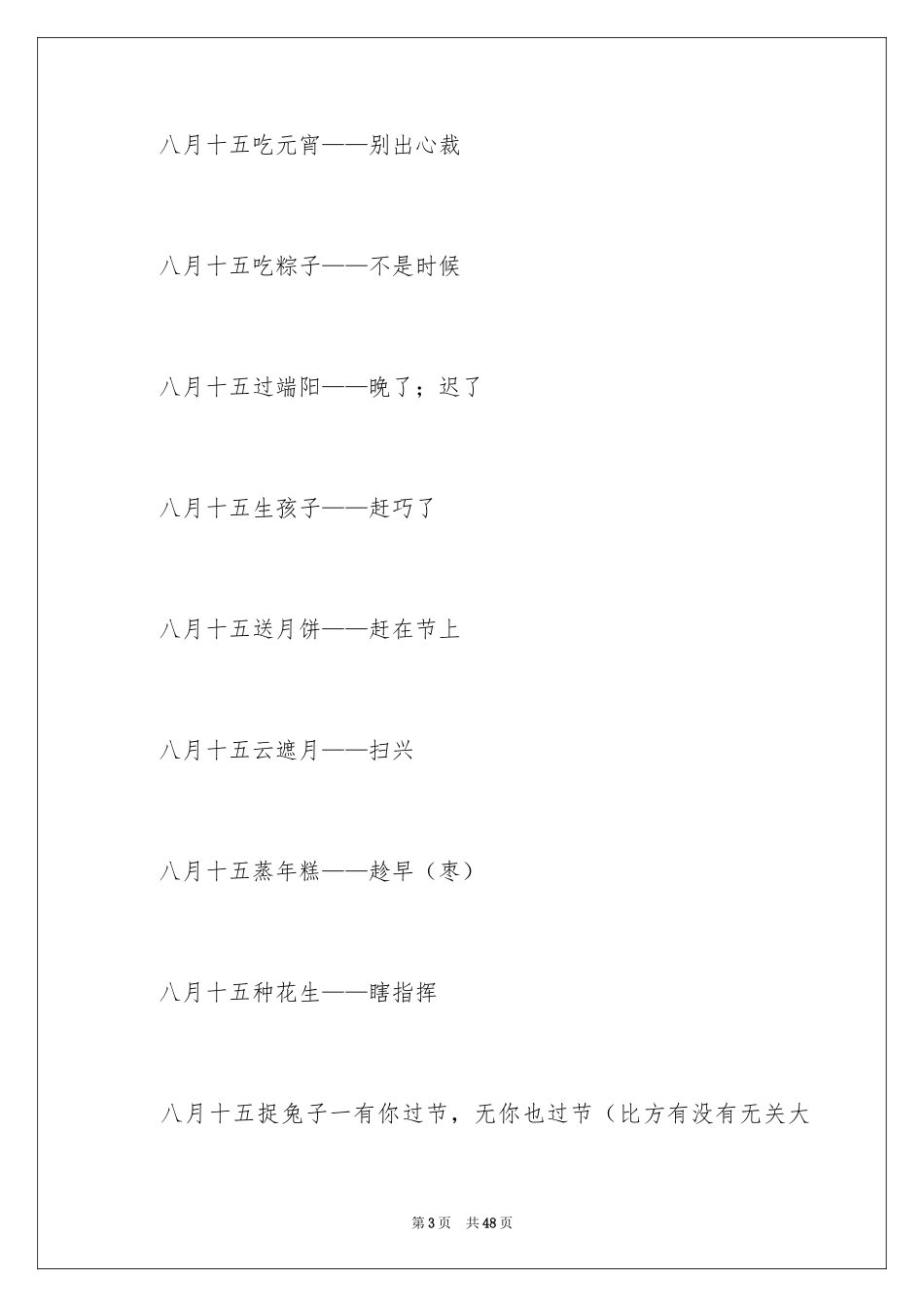 2024中秋节谜语及答案_3_第3页