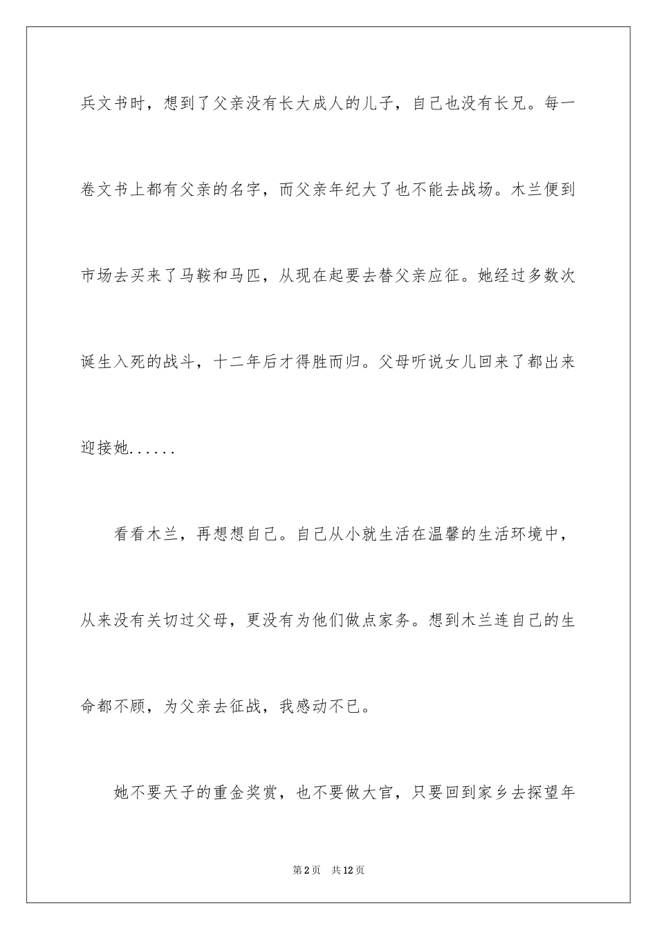 2024《木兰诗》的优秀读书笔记_第2页