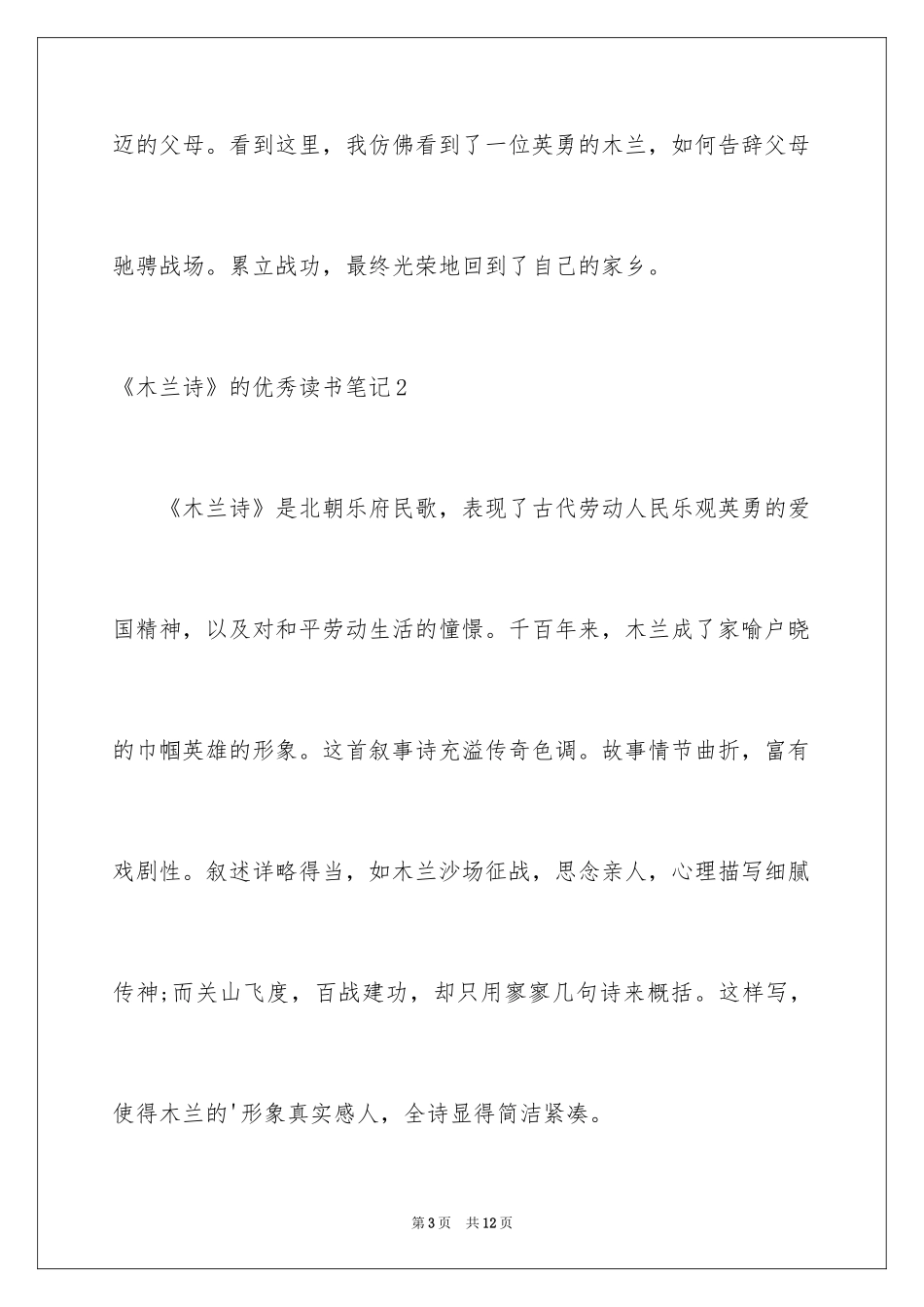 2024《木兰诗》的优秀读书笔记_第3页