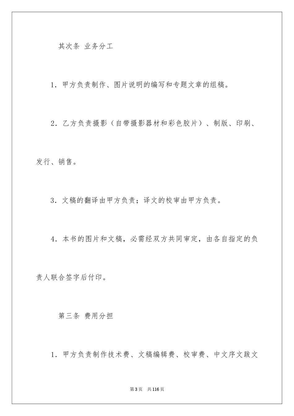 2024中外合作合同_5_第3页