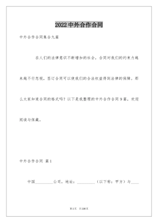 2024中外合作合同_5