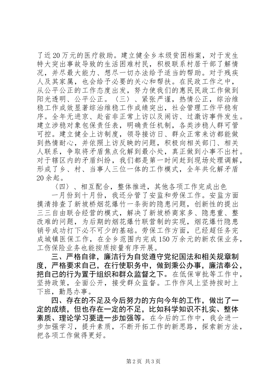 乡人大主席述职报告_第2页