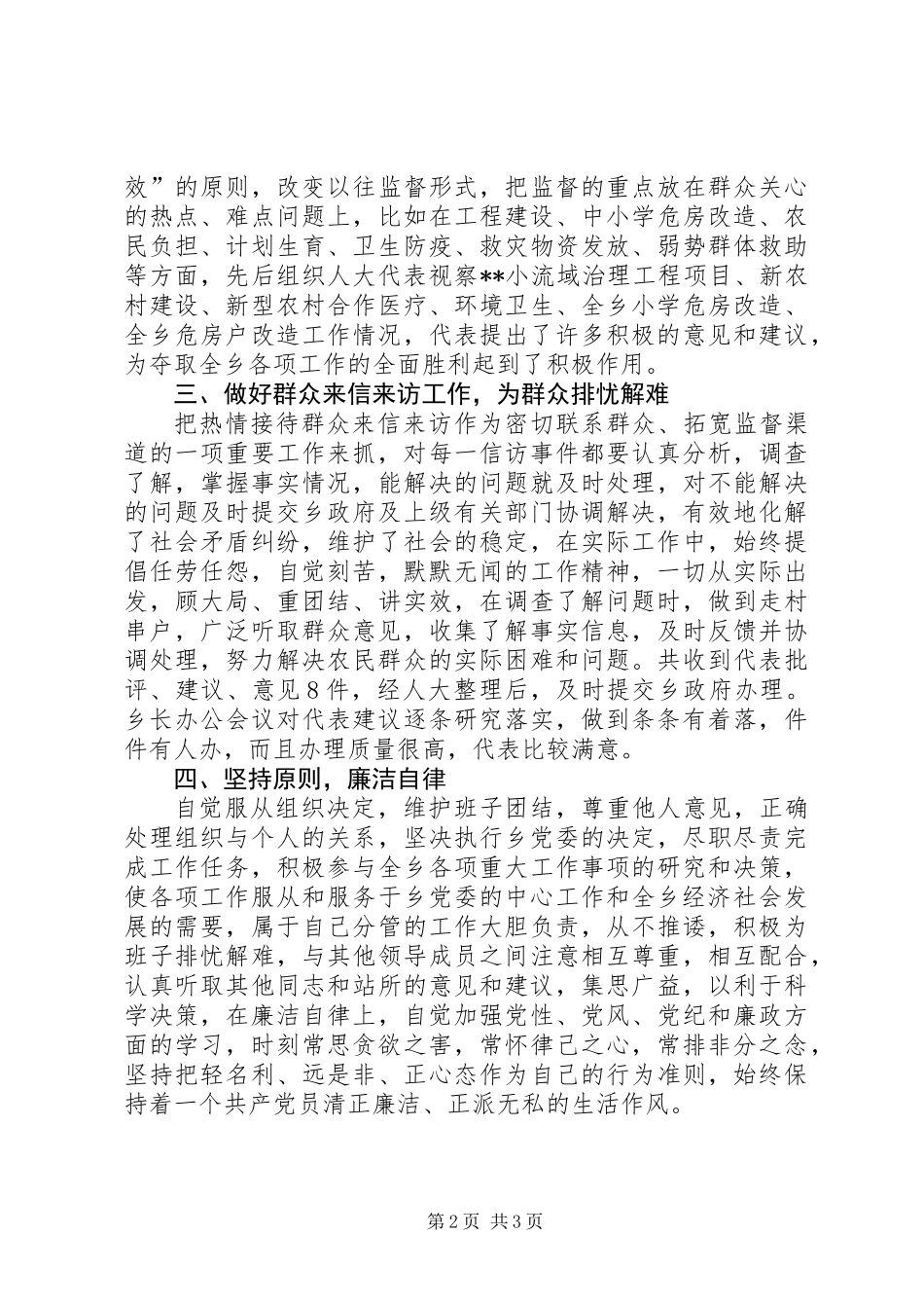 乡人大主席年终述职述廉报告_第2页