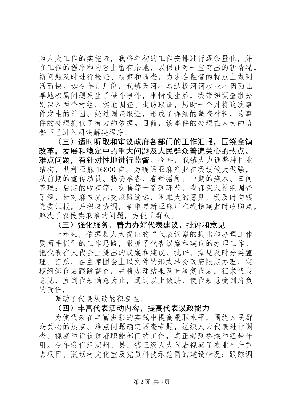 乡人大主席述职报告_1_第2页