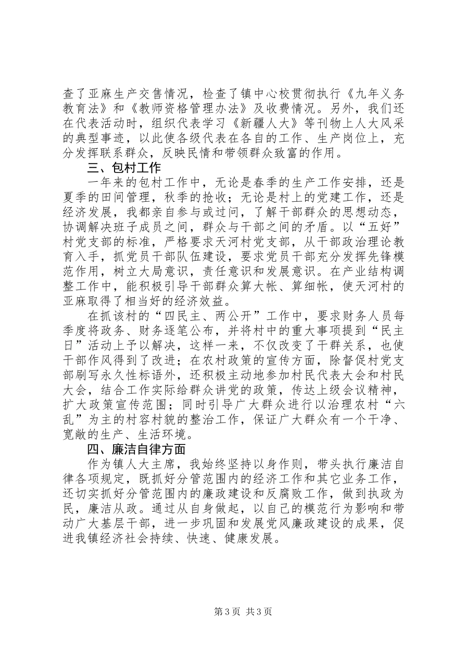 乡人大主席述职报告_1_第3页