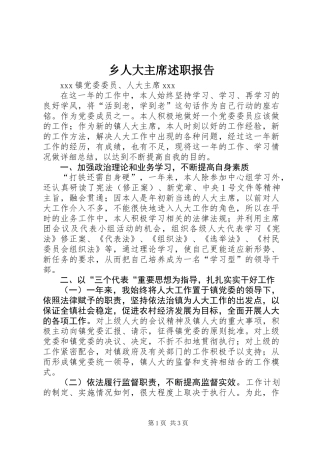 乡人大主席述职报告_1