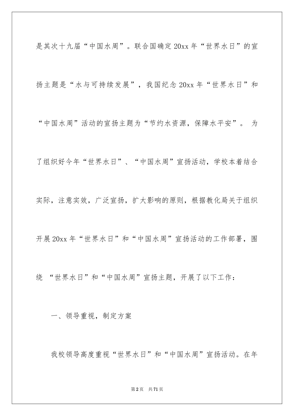 2024中国水周宣传活动总结_1_第2页