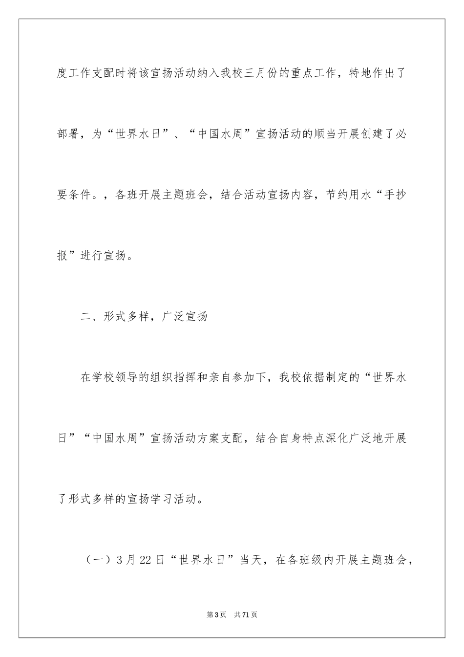 2024中国水周宣传活动总结_1_第3页